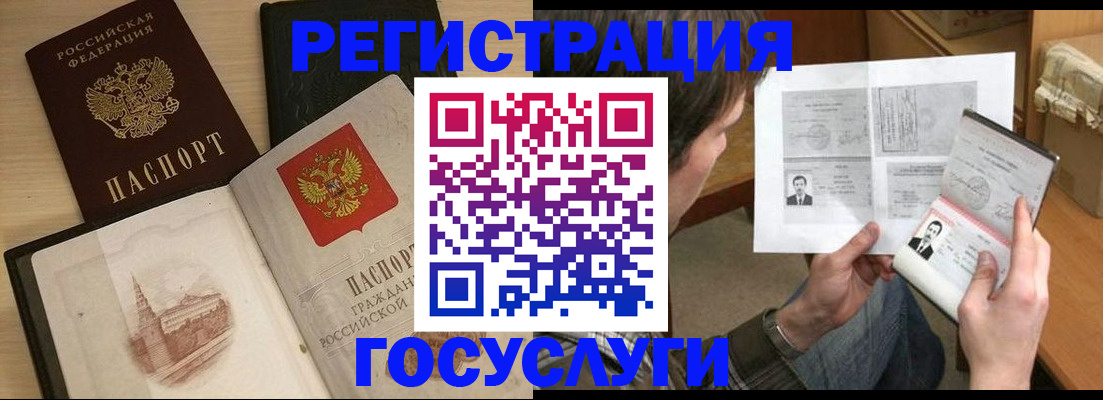 прописка в Орехово-Зуево